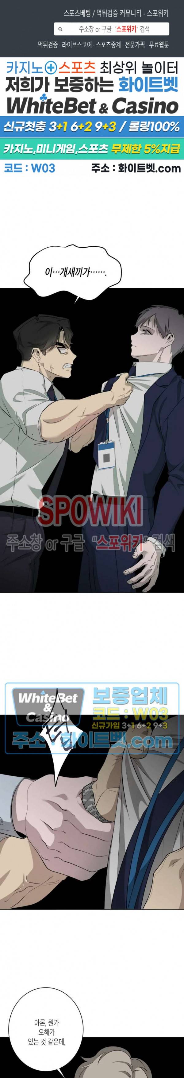 어떻게든지 에로해지고 마는 회사원 I씨 19화 1
