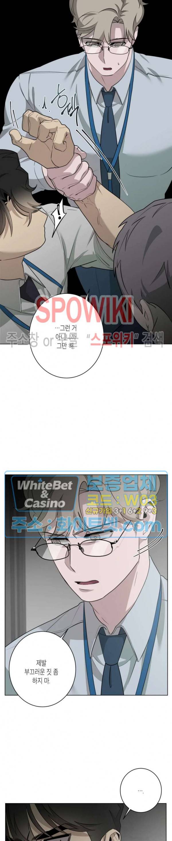 어떻게든지 에로해지고 마는 회사원 I씨 19화 2