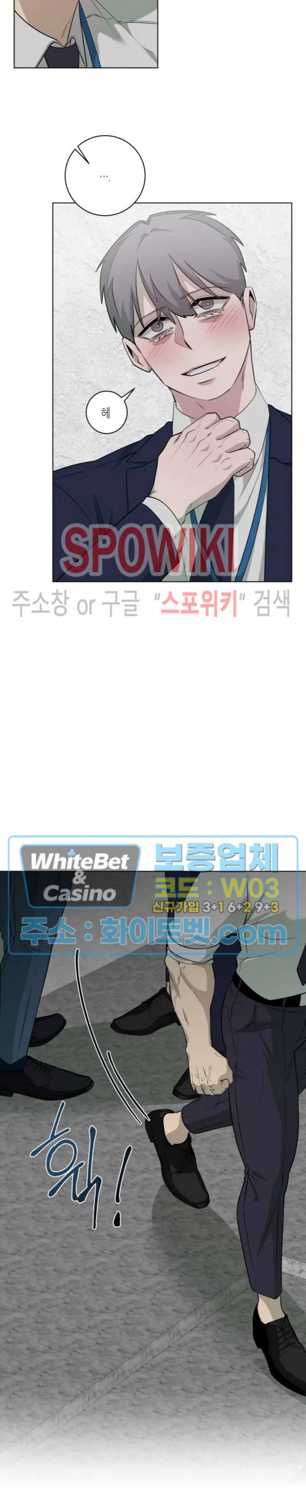 어떻게든지 에로해지고 마는 회사원 I씨 19화 4