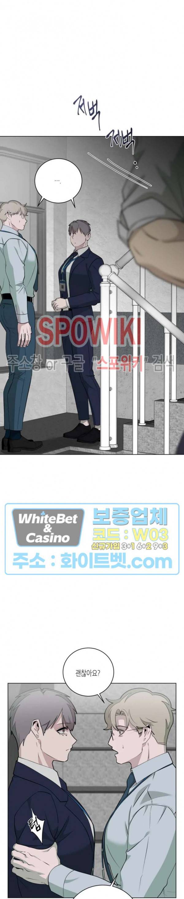 어떻게든지 에로해지고 마는 회사원 I씨 19화 5