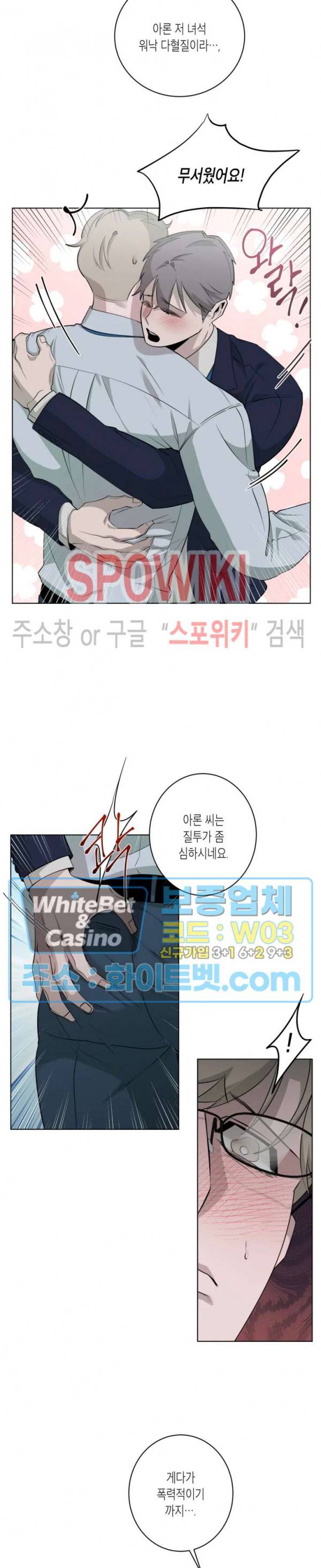 어떻게든지 에로해지고 마는 회사원 I씨 19화 6