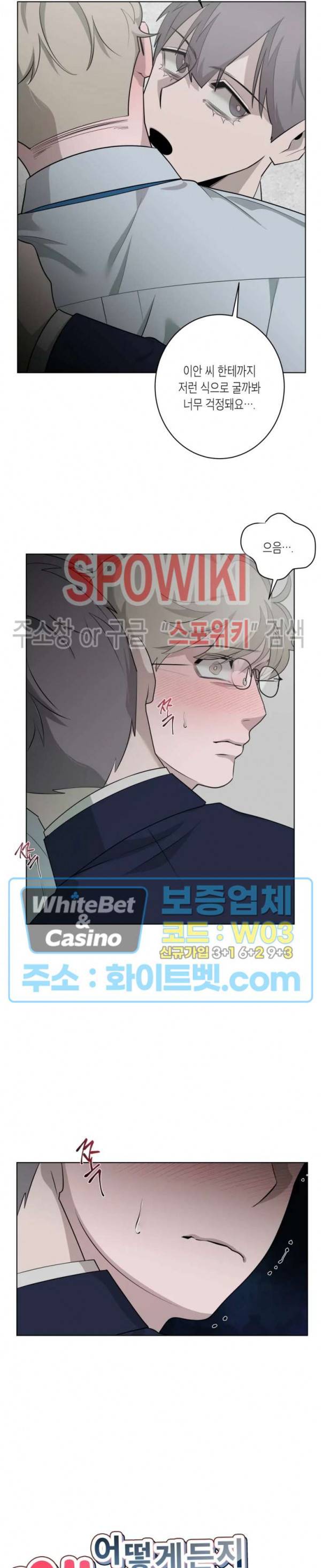 어떻게든지 에로해지고 마는 회사원 I씨 19화 7