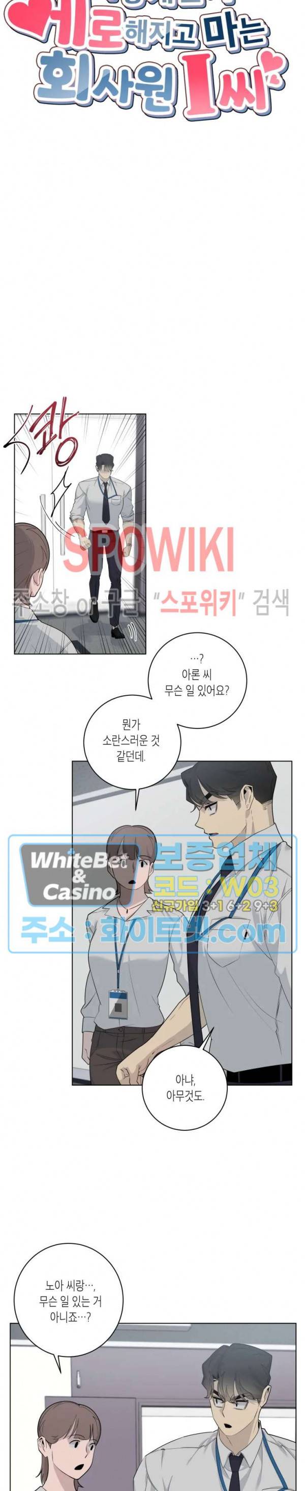 어떻게든지 에로해지고 마는 회사원 I씨 19화 8