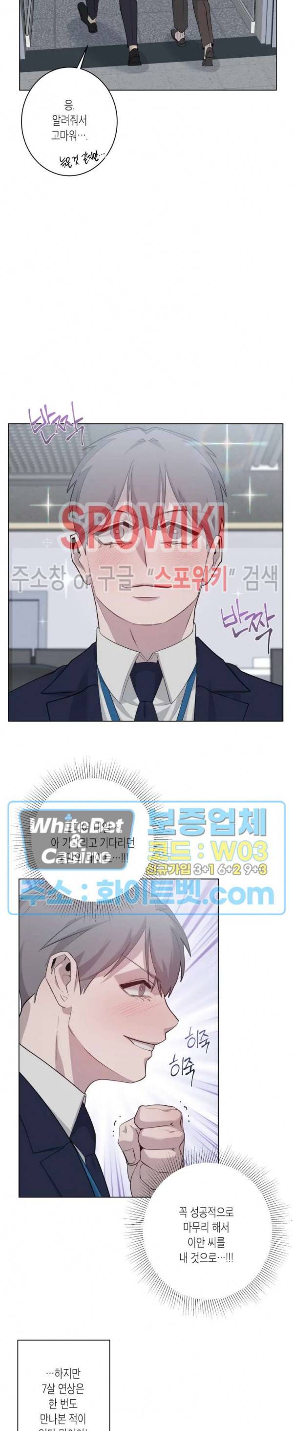 어떻게든지 에로해지고 마는 회사원 I씨 19화 11