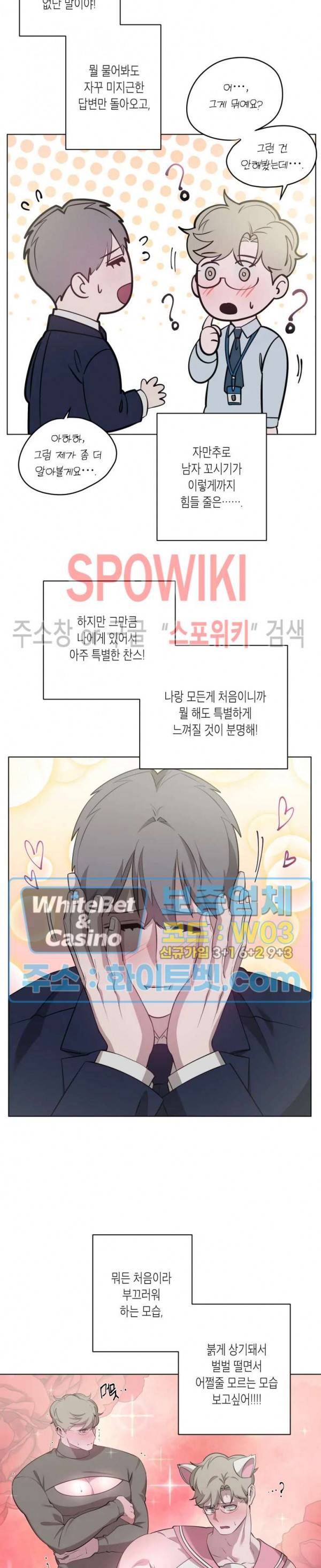 어떻게든지 에로해지고 마는 회사원 I씨 19화 12