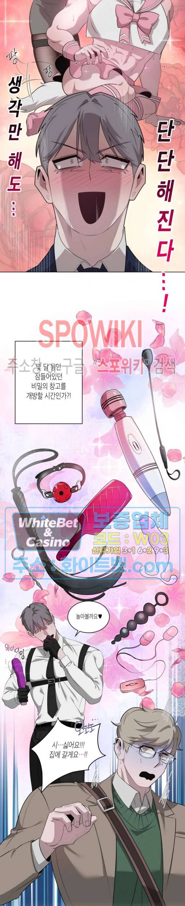 어떻게든지 에로해지고 마는 회사원 I씨 19화 13