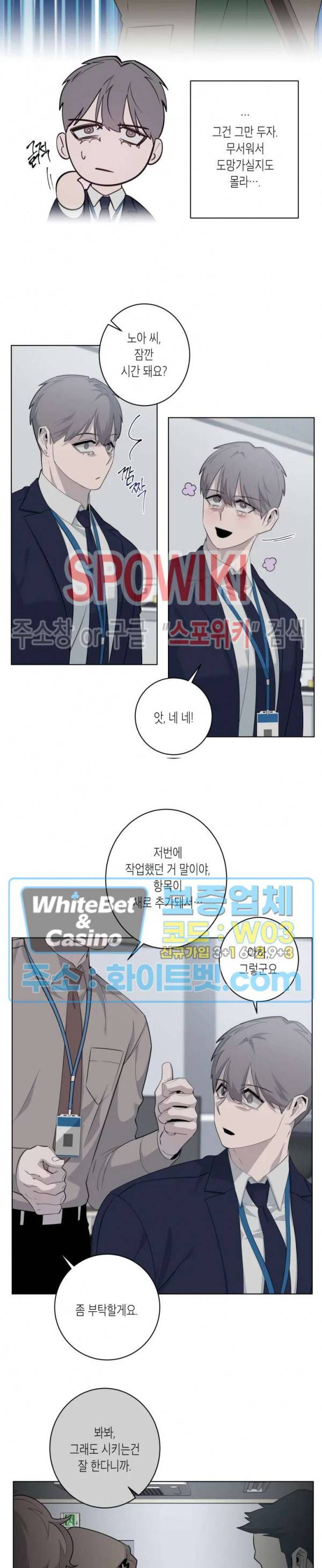 어떻게든지 에로해지고 마는 회사원 I씨 19화 14