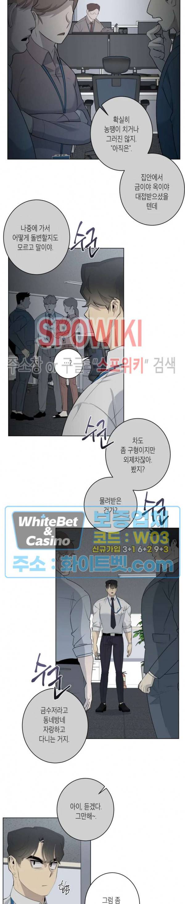 어떻게든지 에로해지고 마는 회사원 I씨 19화 15
