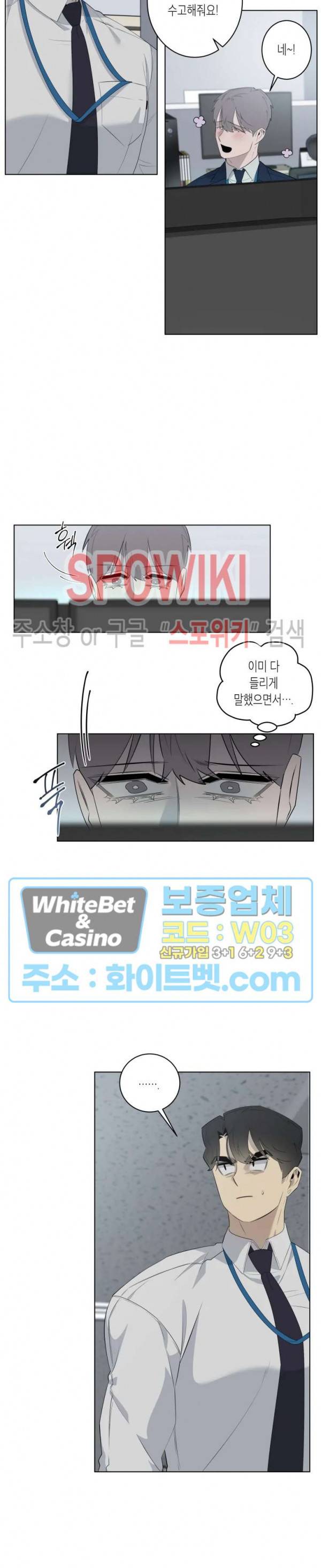 어떻게든지 에로해지고 마는 회사원 I씨 19화 16