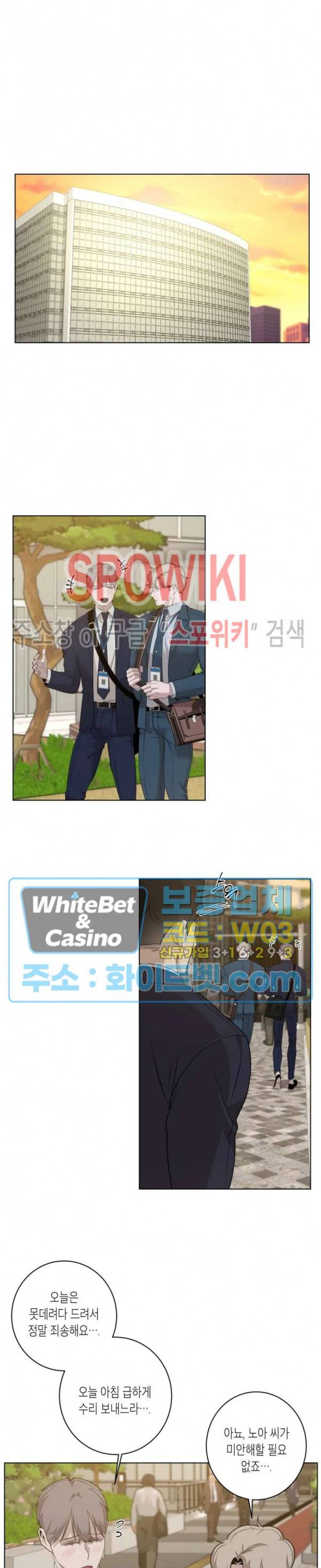 어떻게든지 에로해지고 마는 회사원 I씨 19화 17