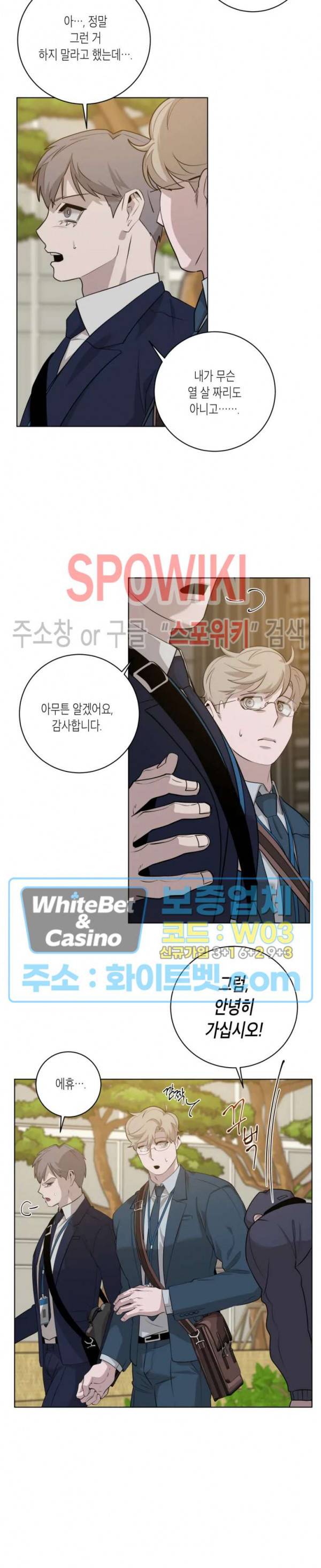 어떻게든지 에로해지고 마는 회사원 I씨 19화 19
