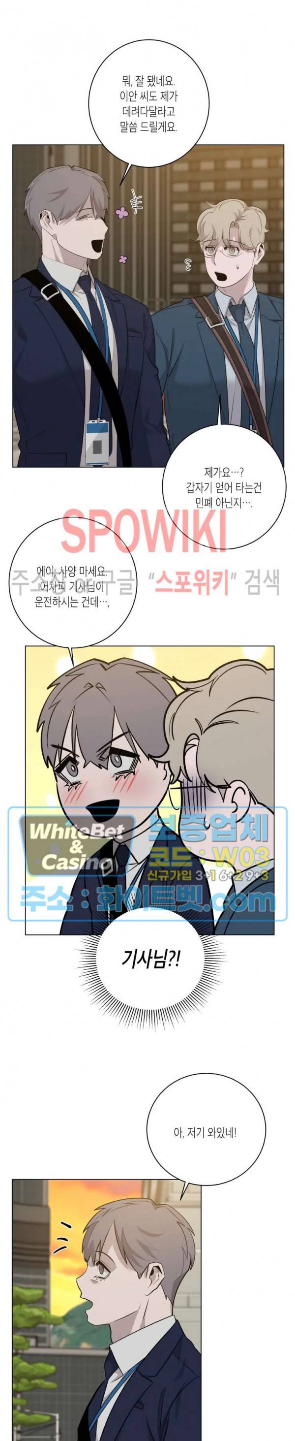 어떻게든지 에로해지고 마는 회사원 I씨 19화 20