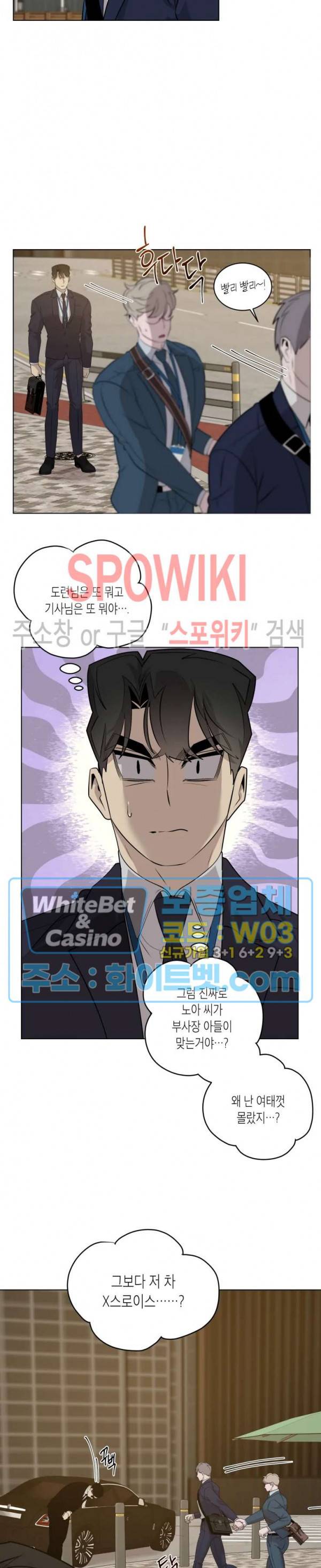 어떻게든지 에로해지고 마는 회사원 I씨 19화 21