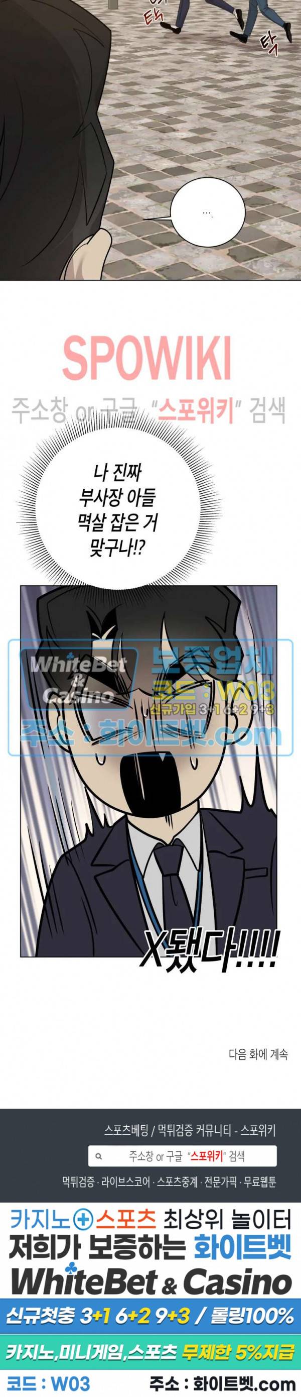 어떻게든지 에로해지고 마는 회사원 I씨 19화 22