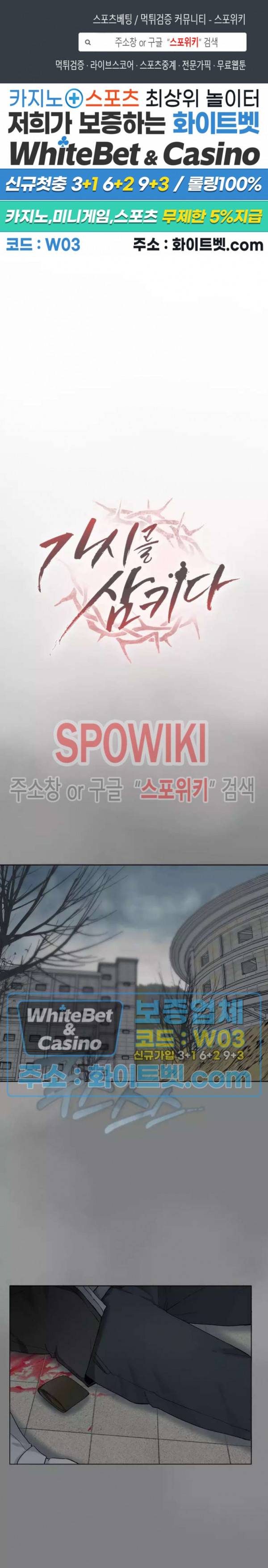 가시를 삼키다 21화 1