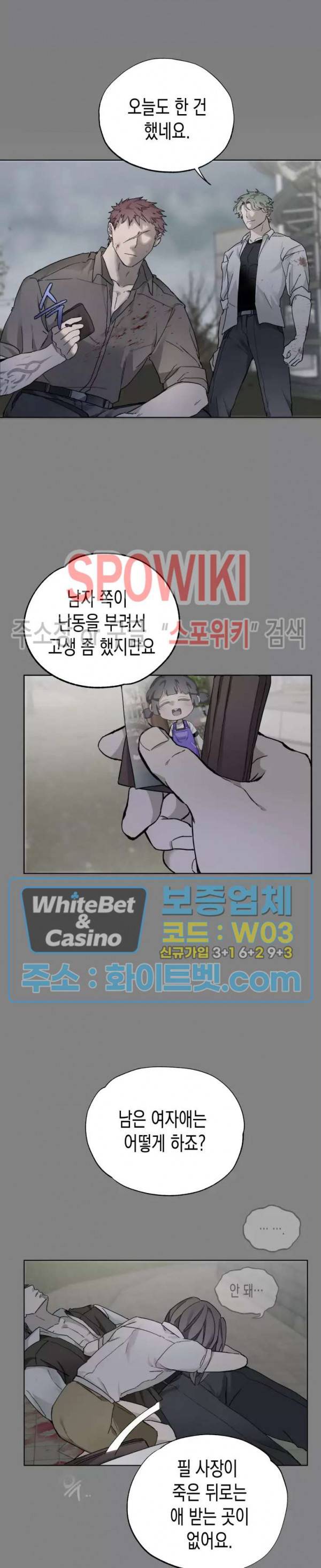 가시를 삼키다 21화 2