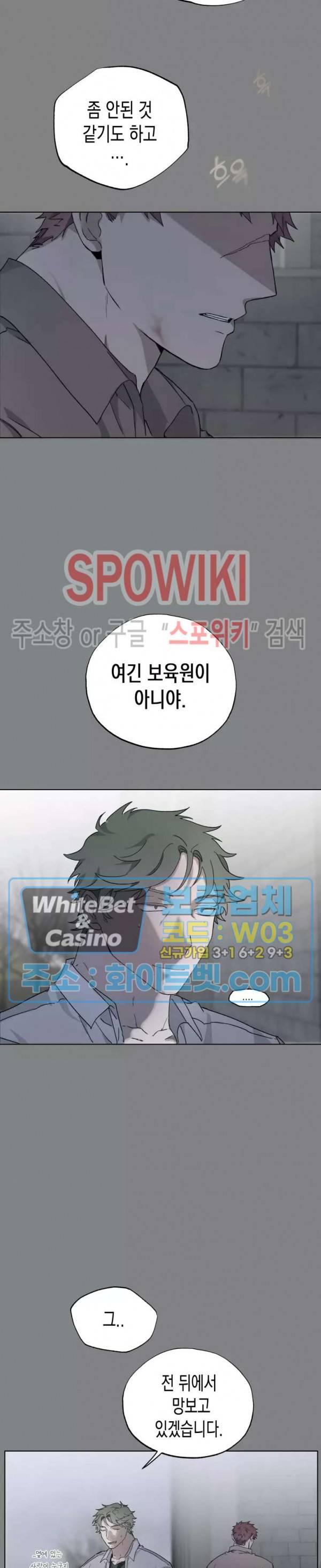 가시를 삼키다 21화 3