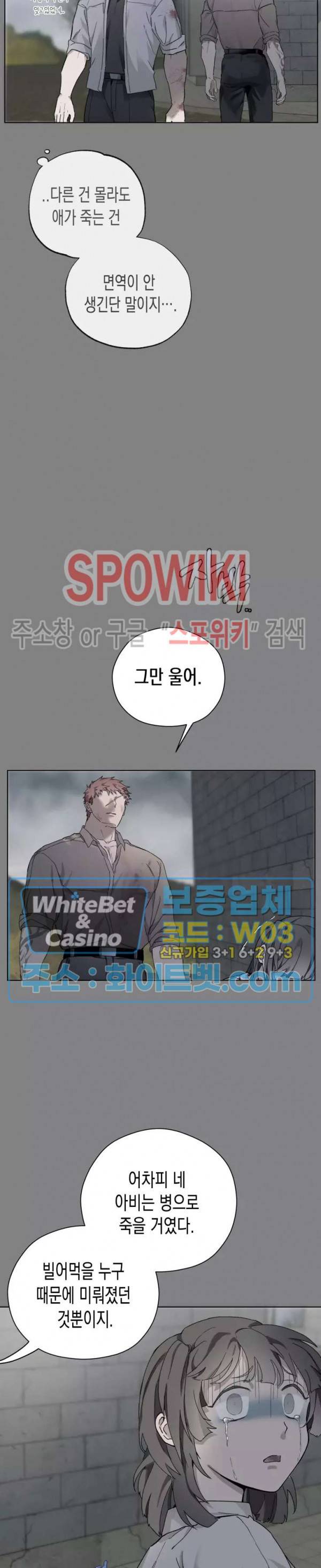 가시를 삼키다 21화 4