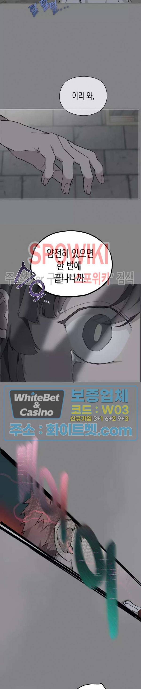 가시를 삼키다 21화 5
