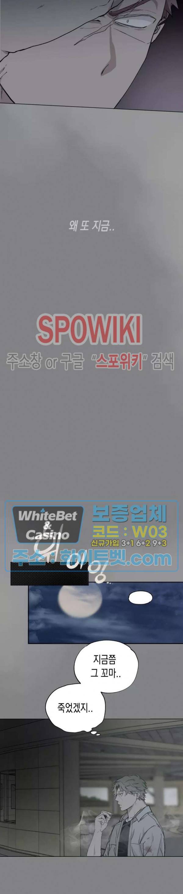 가시를 삼키다 21화 7