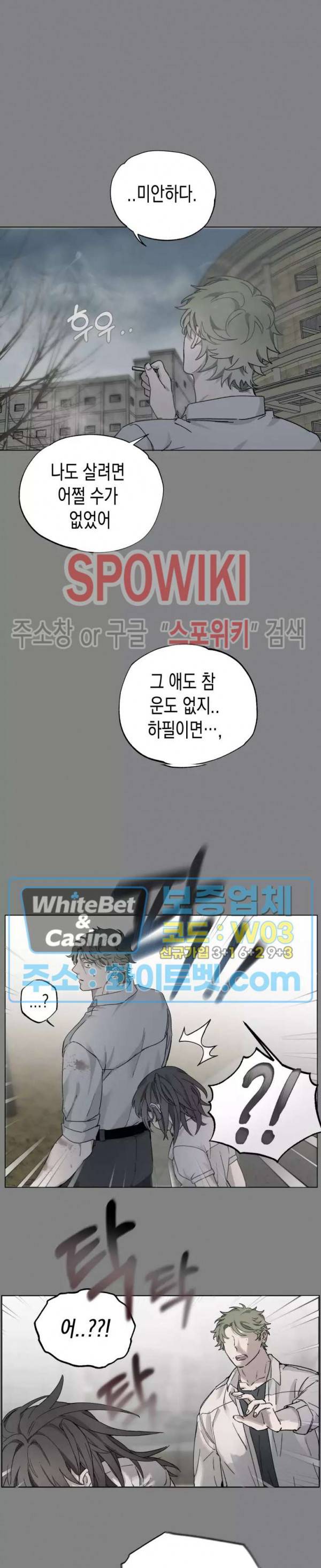 가시를 삼키다 21화 8