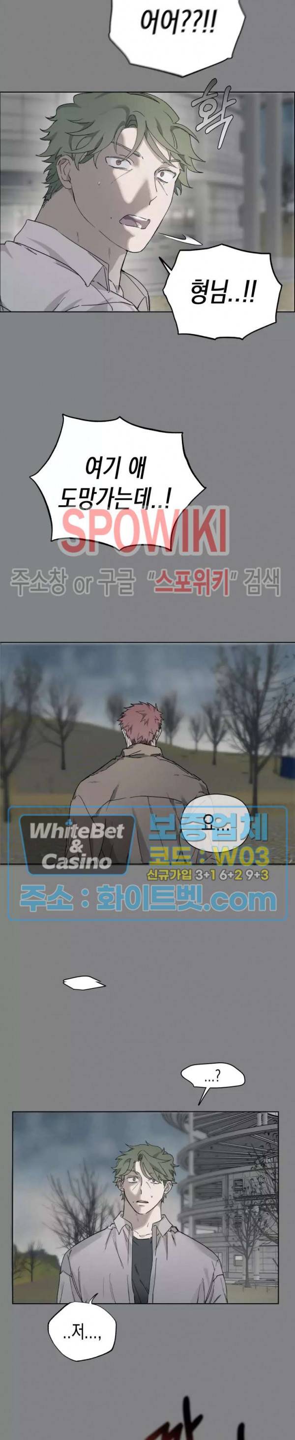 가시를 삼키다 21화 9