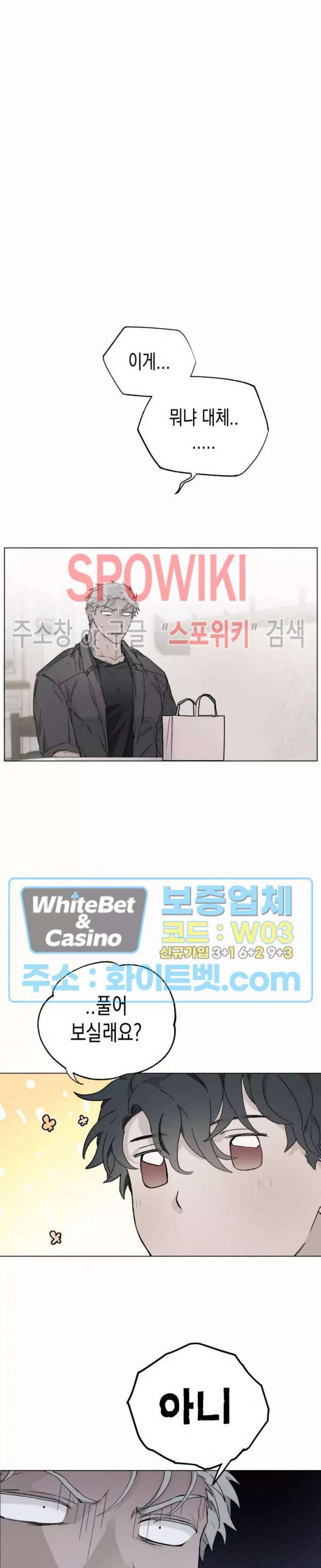 가시를 삼키다 21화 11