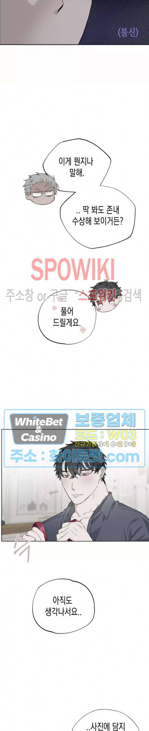 가시를 삼키다 21화 12