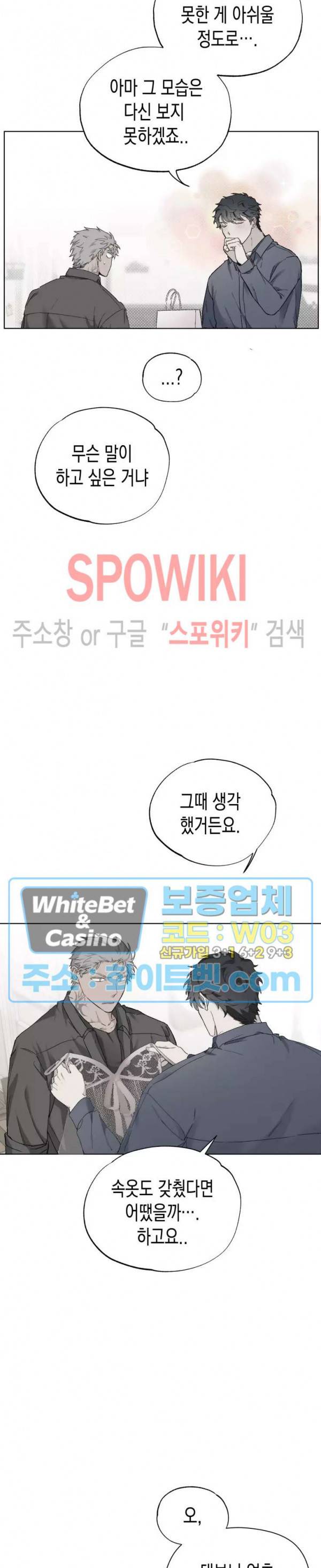 가시를 삼키다 21화 13