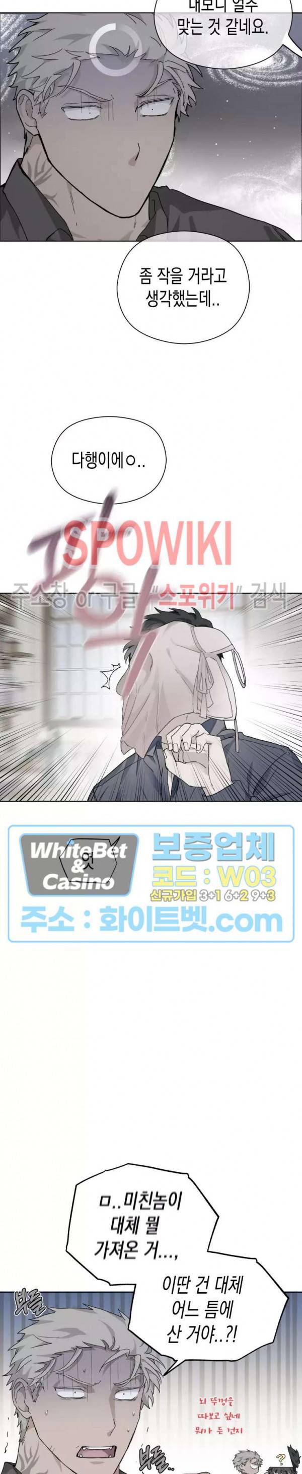 가시를 삼키다 21화 14