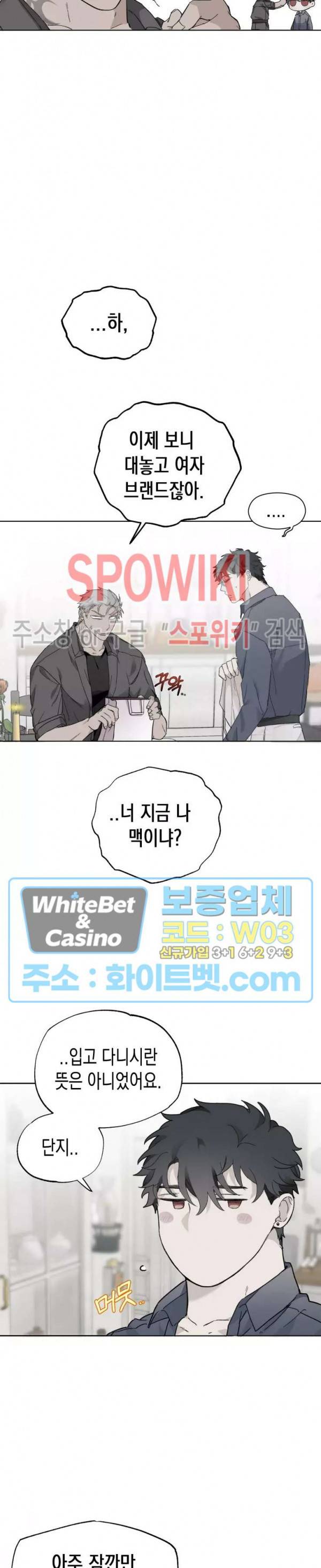 가시를 삼키다 21화 15