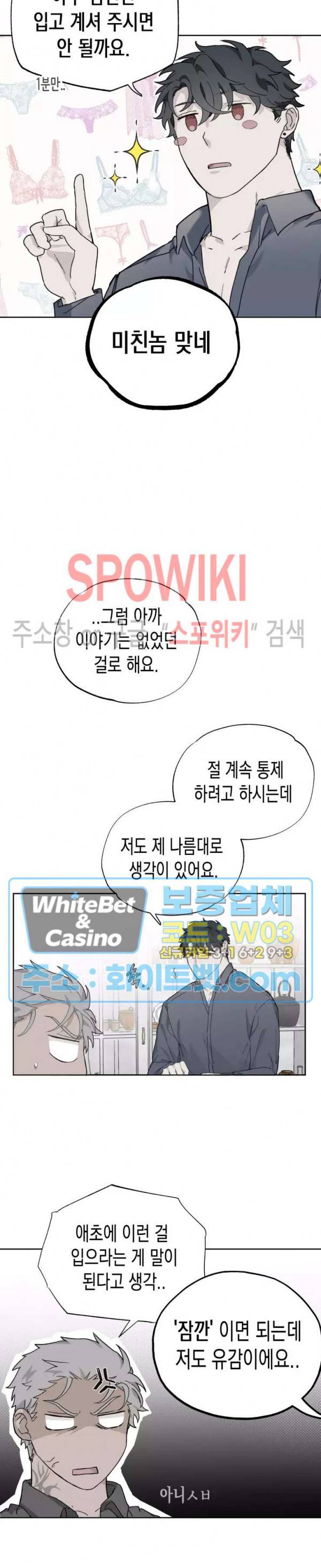 가시를 삼키다 21화 16