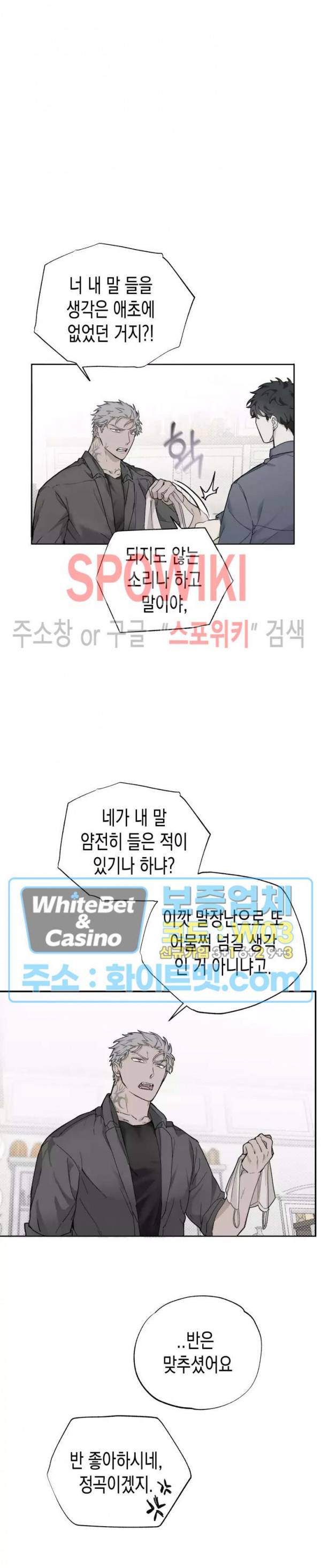 가시를 삼키다 21화 17