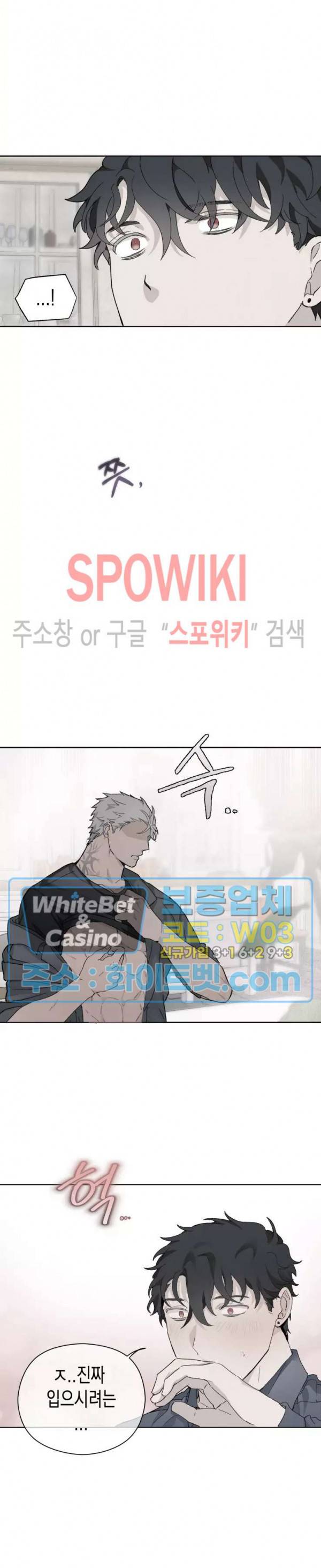 가시를 삼키다 21화 18