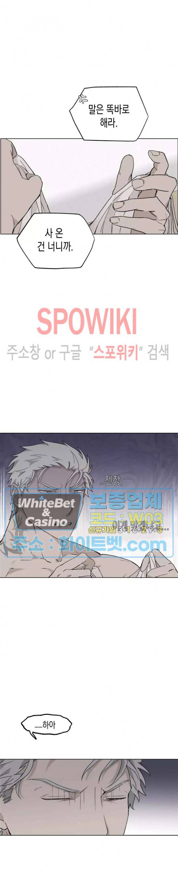 가시를 삼키다 21화 19