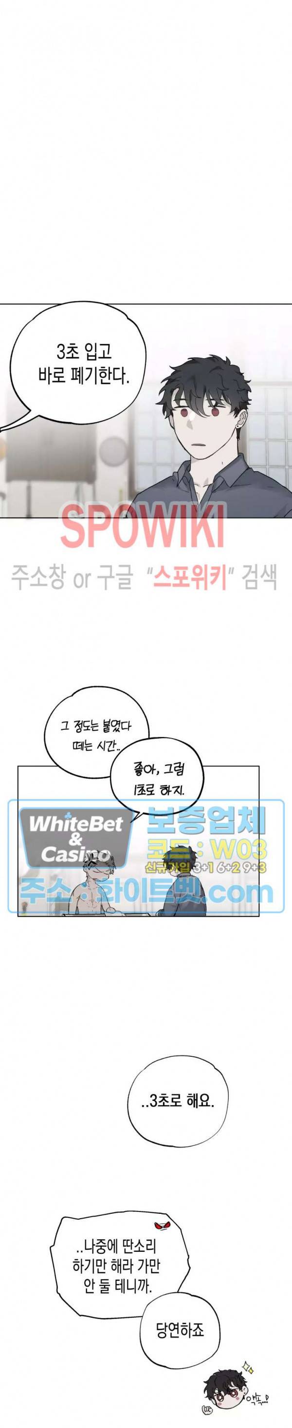 가시를 삼키다 21화 20