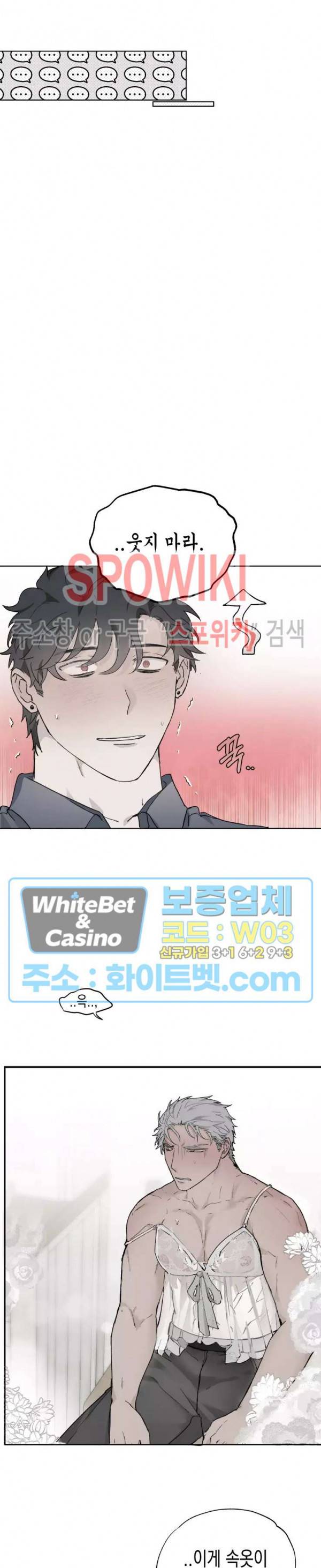 가시를 삼키다 21화 21