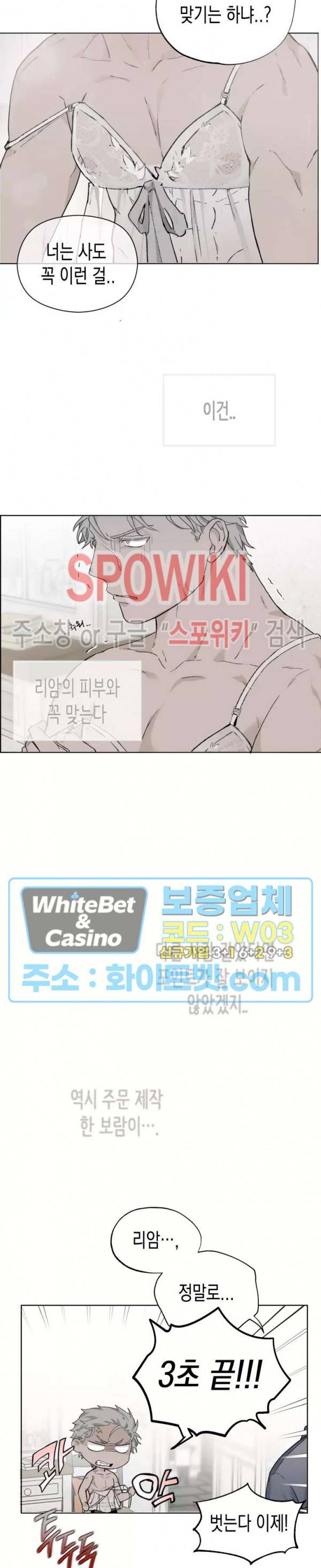 가시를 삼키다 21화 22