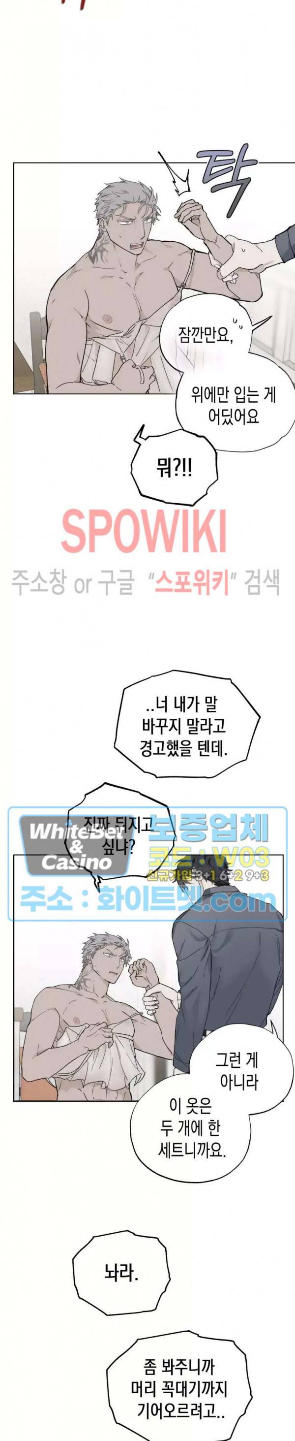 가시를 삼키다 21화 23