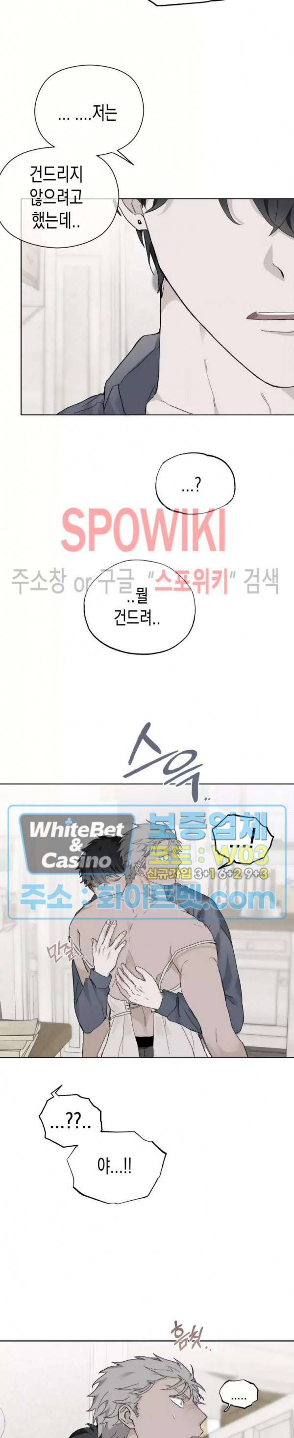 가시를 삼키다 21화 24