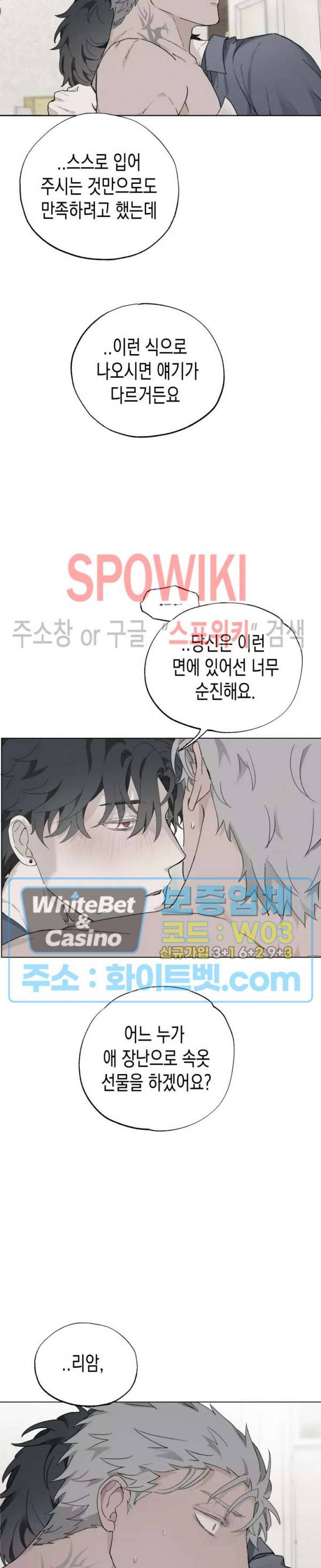 가시를 삼키다 21화 25