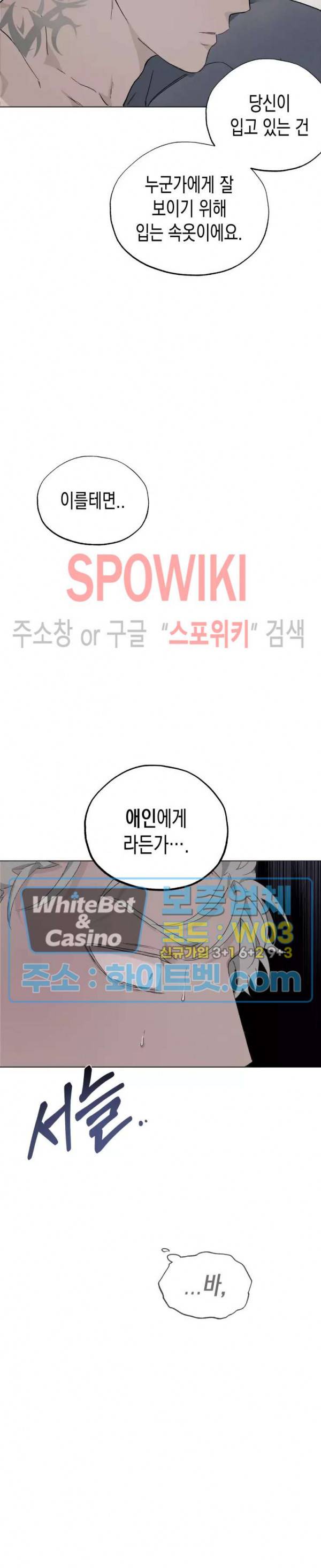 가시를 삼키다 21화 26