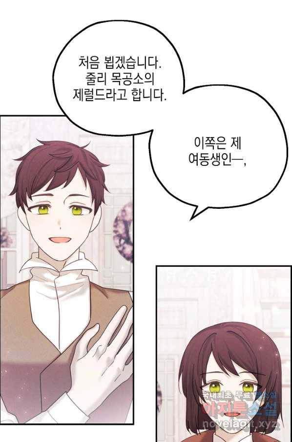 황녀님의 인형가게 37화 1