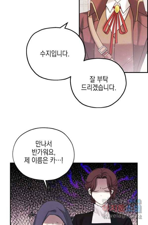 황녀님의 인형가게 37화 2