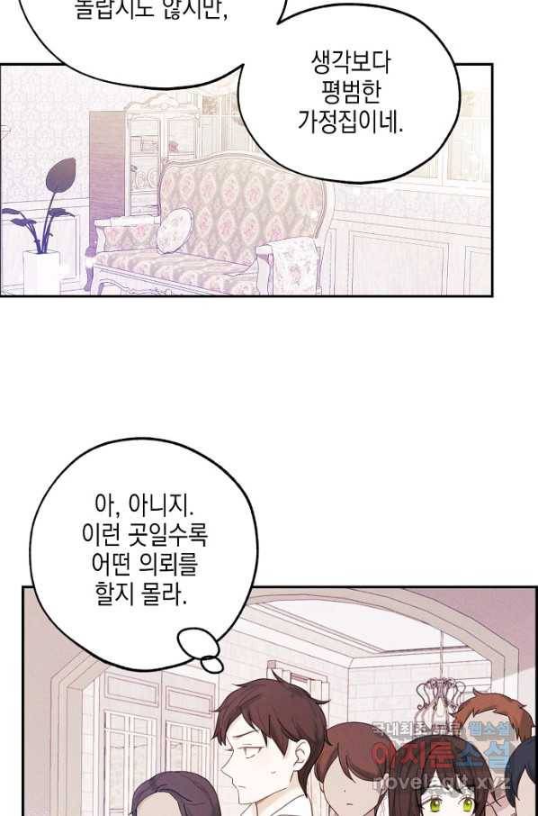 황녀님의 인형가게 37화 4