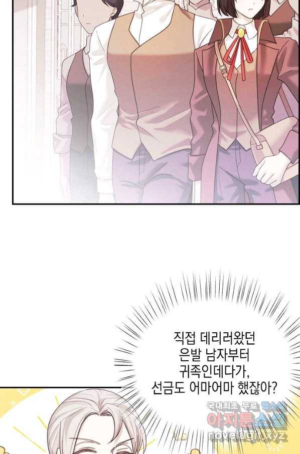 황녀님의 인형가게 37화 5