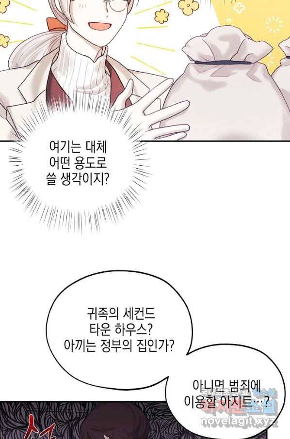 황녀님의 인형가게 37화 6
