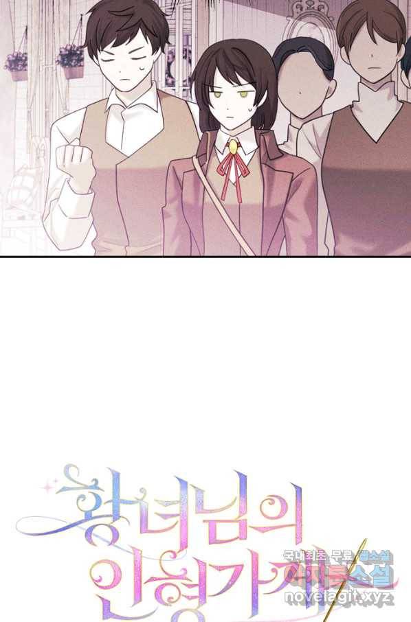 황녀님의 인형가게 37화 8