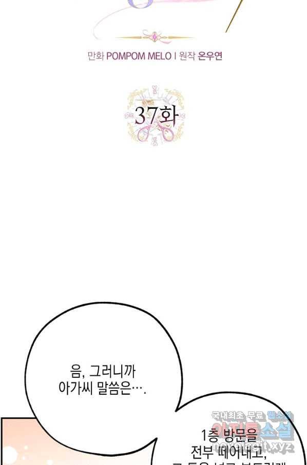 황녀님의 인형가게 37화 9