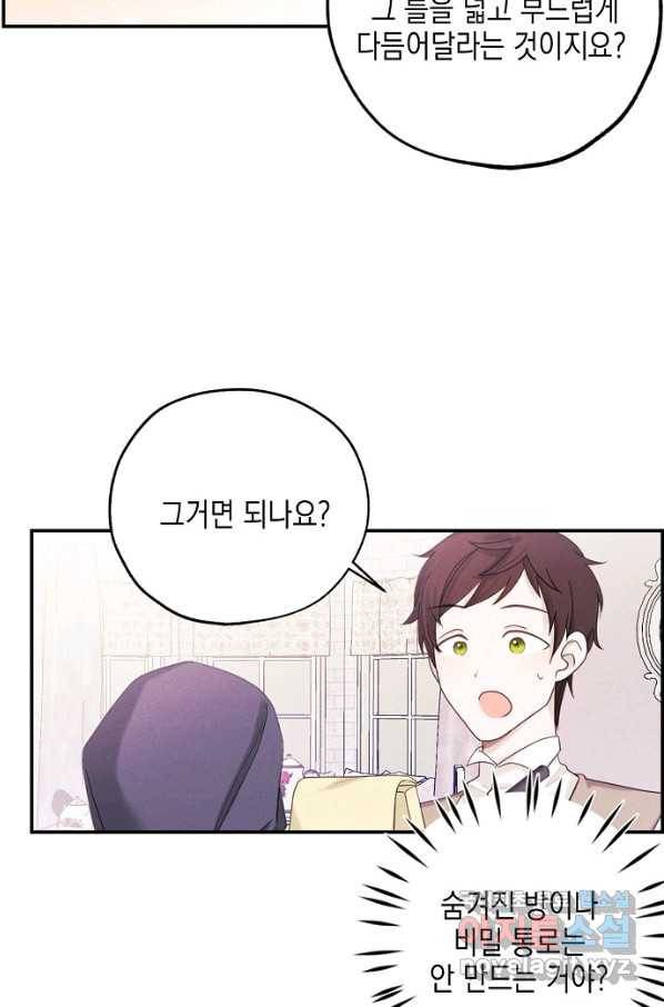 황녀님의 인형가게 37화 10